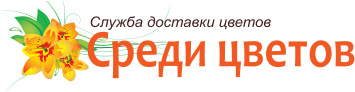 Служба доставки цветов г. Белоярский Ханты-Мансийский автономный округ
